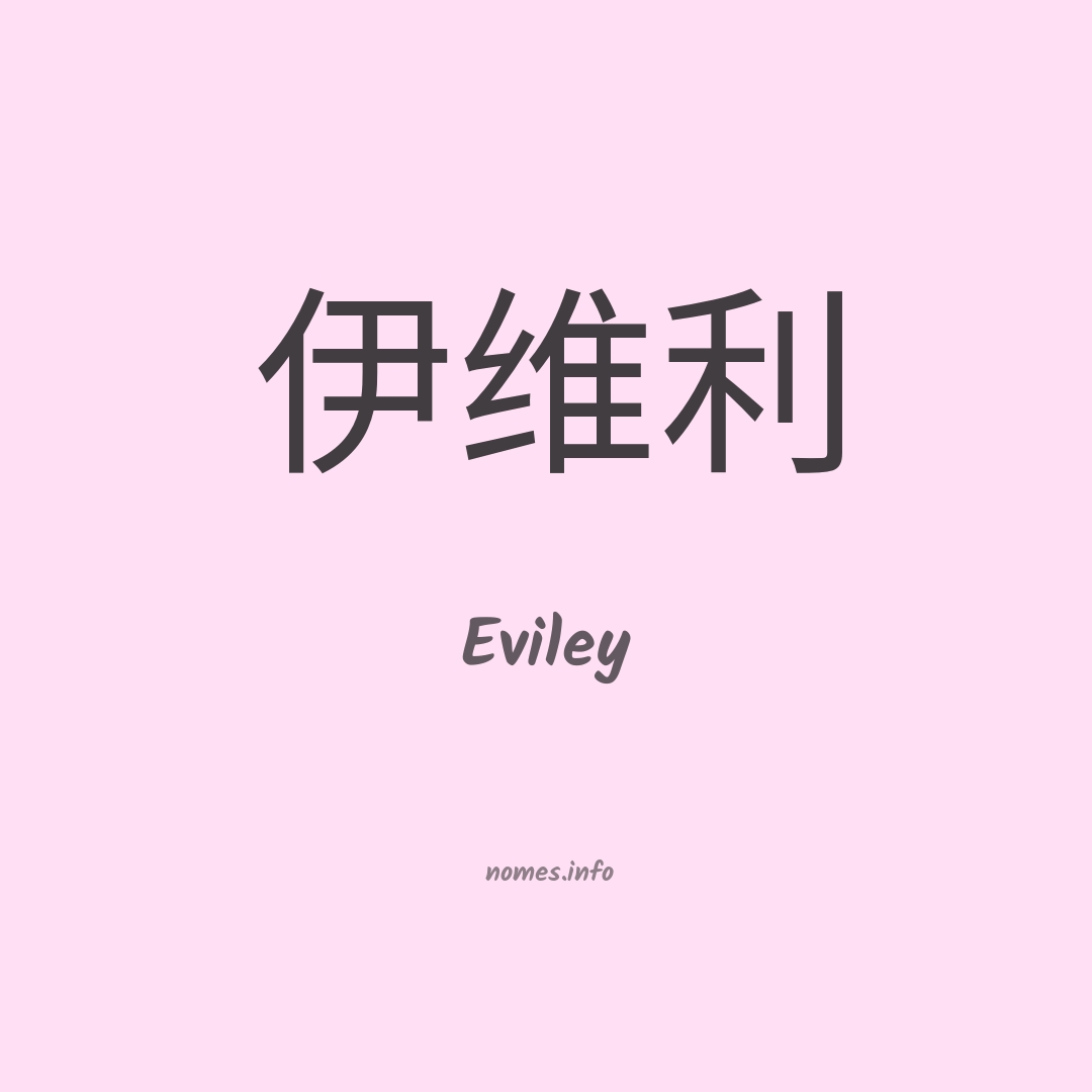 Eviley em chinês