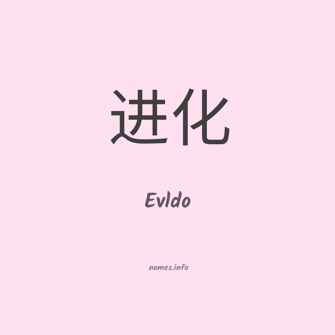 Evldo em chinês