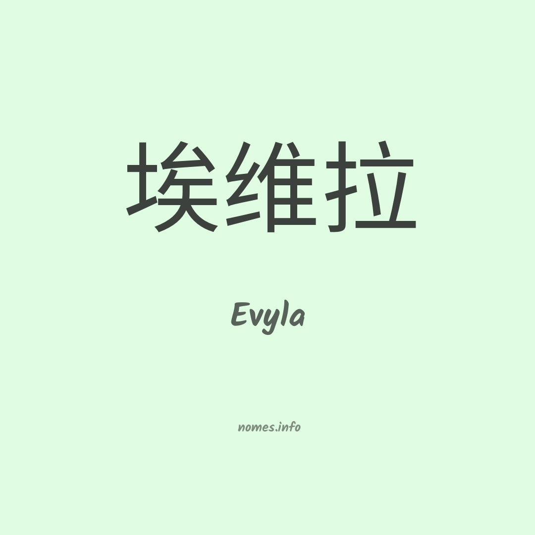 Evyla em chinês