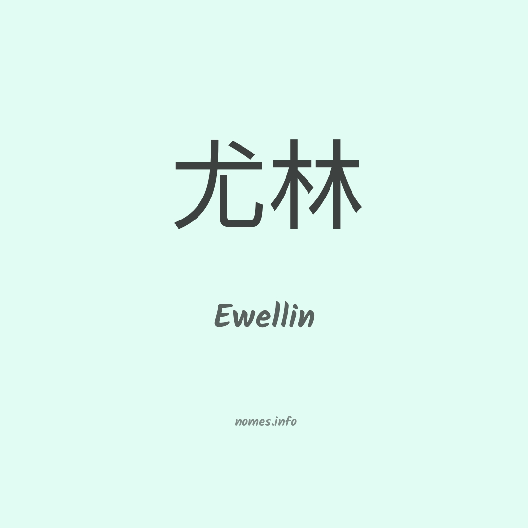 Ewellin em chinês