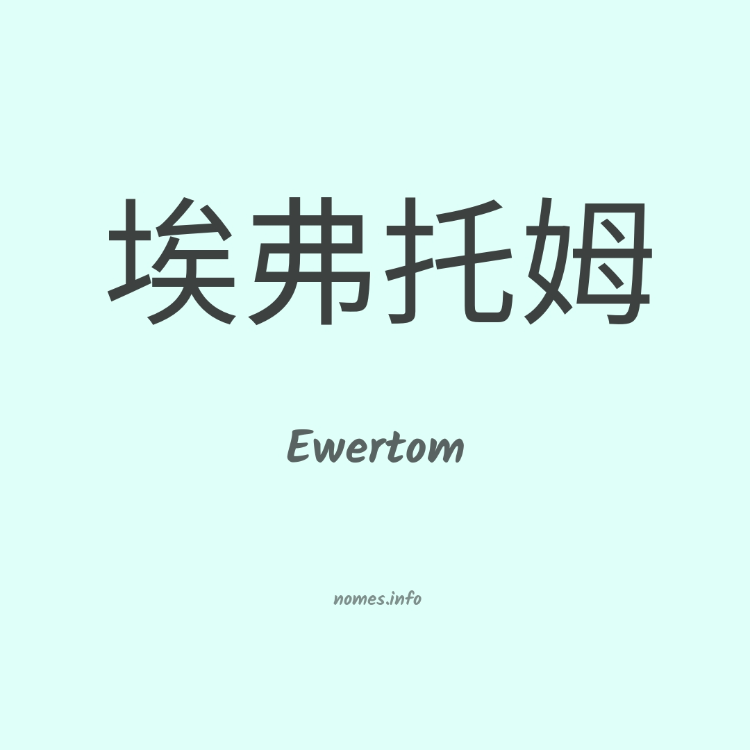 Ewertom em chinês
