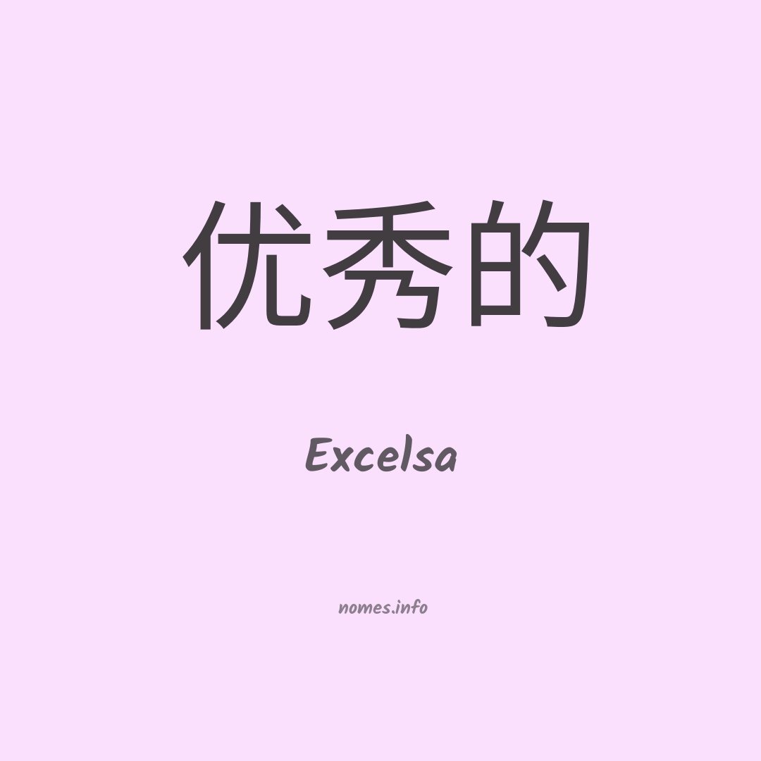 Excelsa em chinês