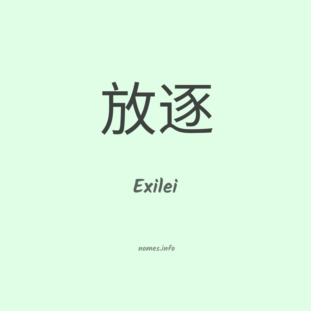 Exilei em chinês Exilei em chinês