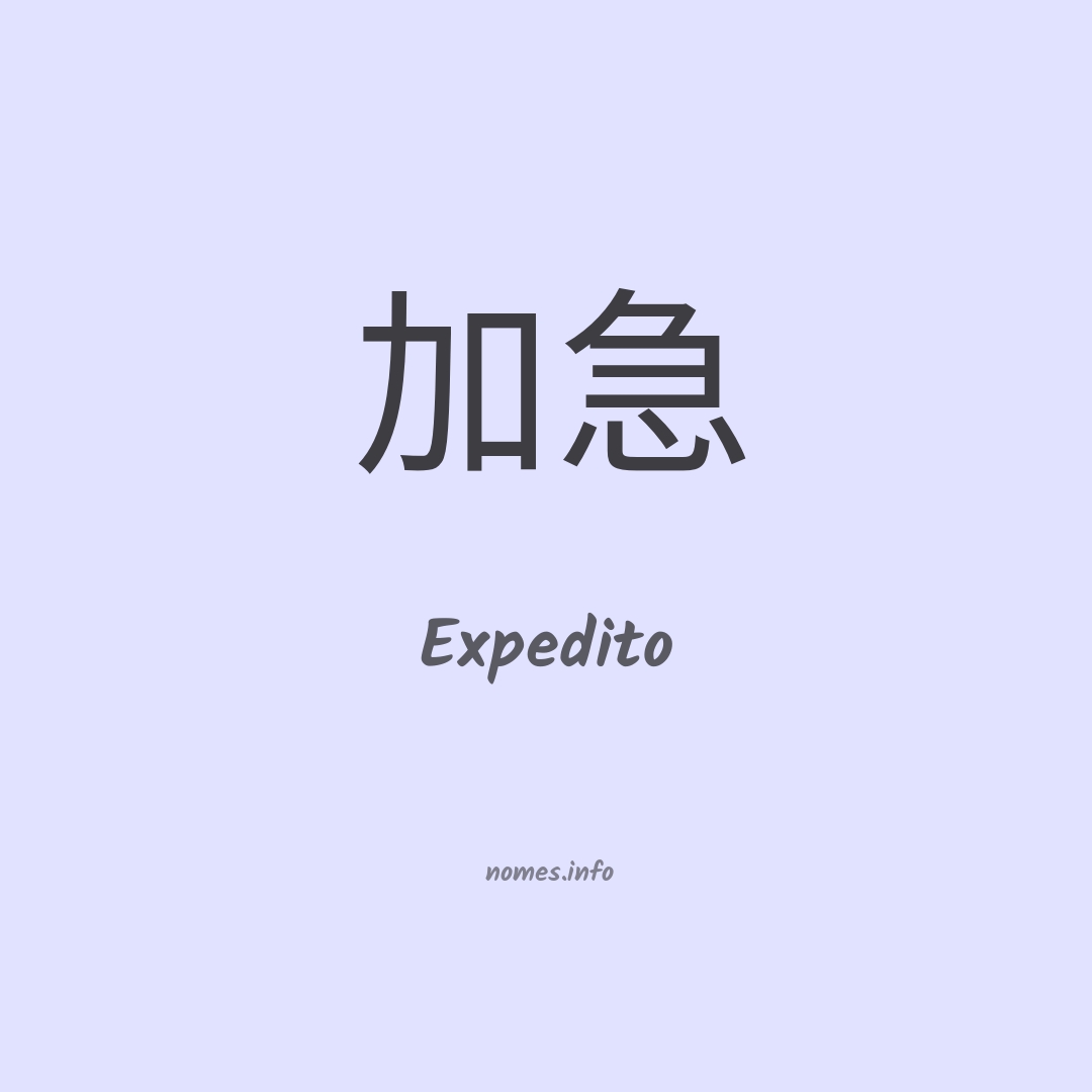 Expedito em chinês