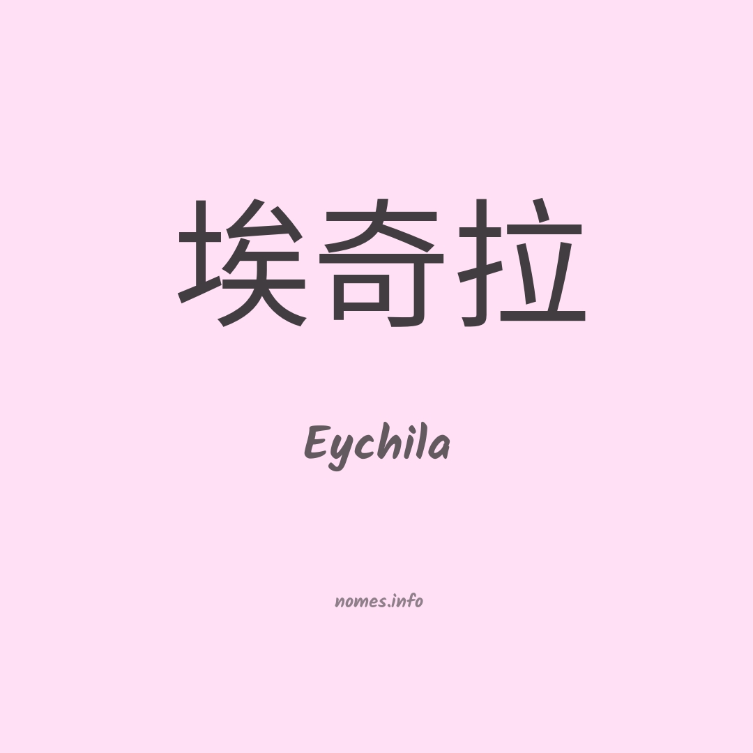 Eychila em chinês
