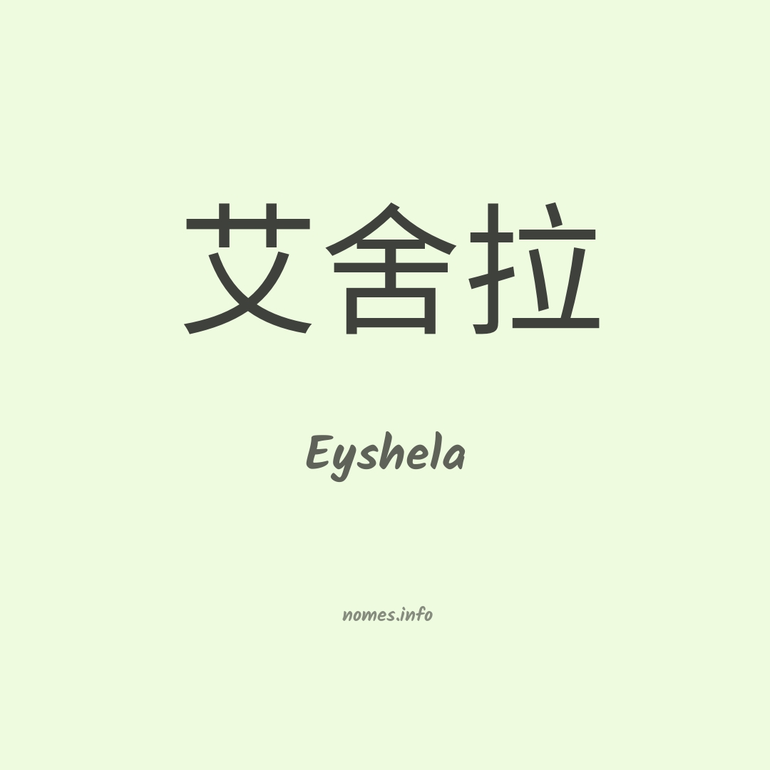 Eyshela em chinês
