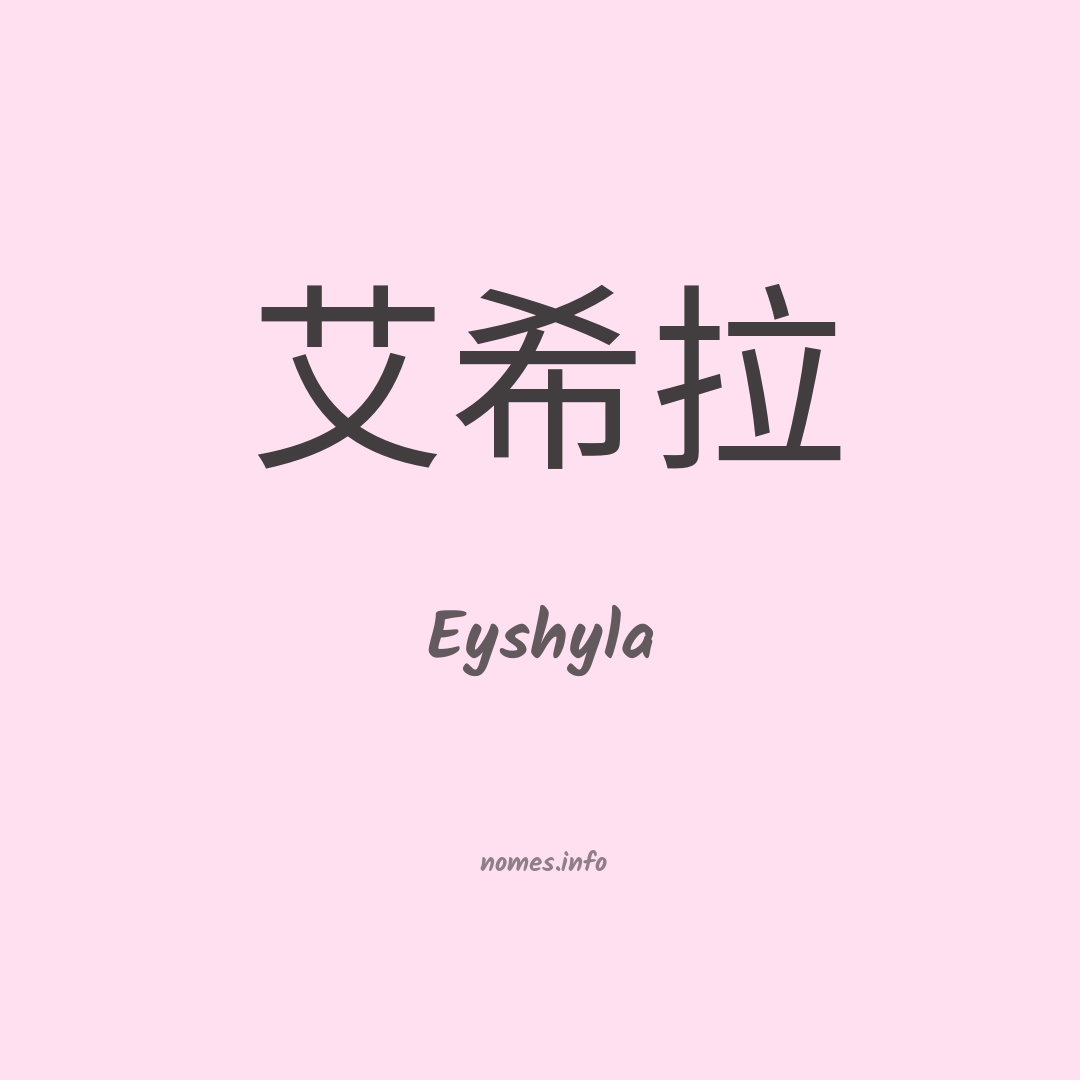 Eyshyla em chinês