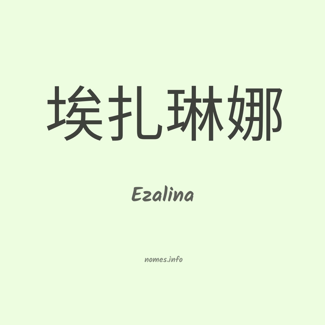 Ezalina em chinês