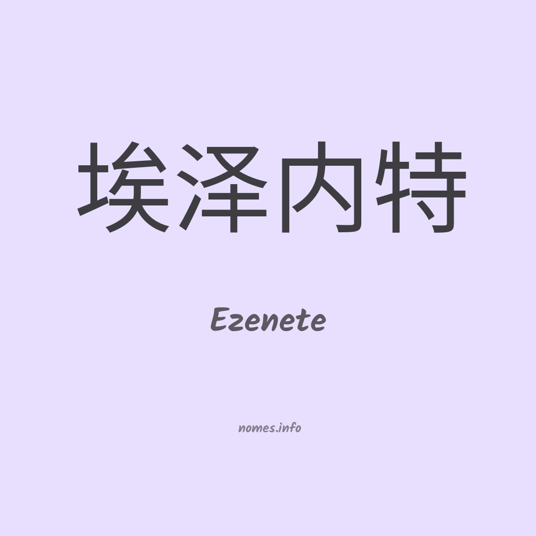 Ezenete em chinês