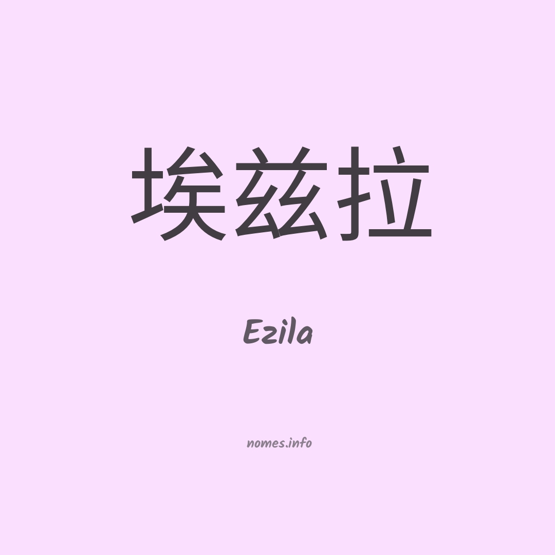 Ezila em chinês