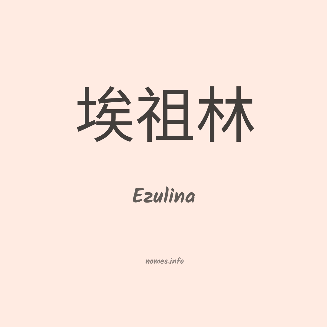 Ezulina em chinês