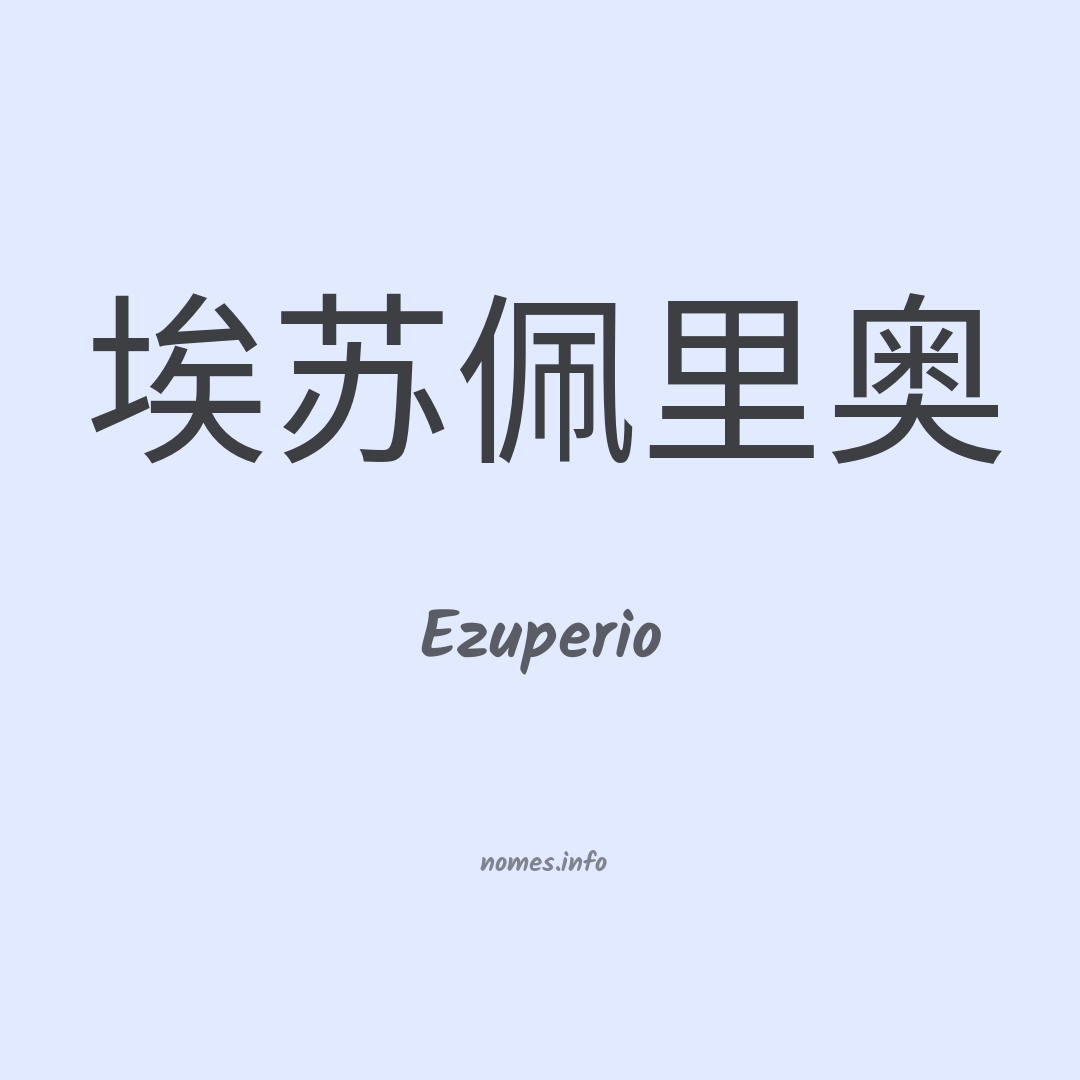 Ezuperio em chinês