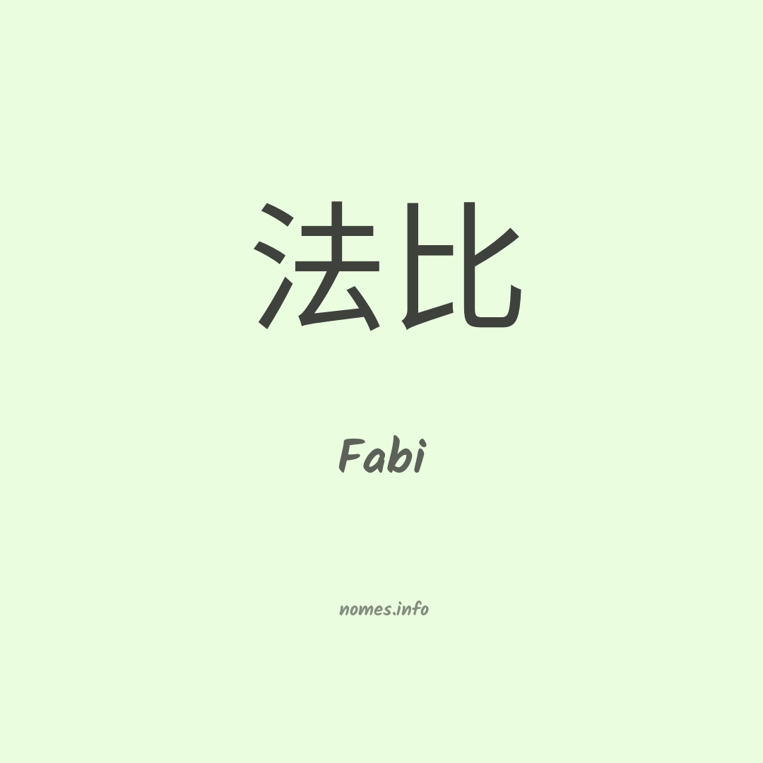 Fabi em chinês