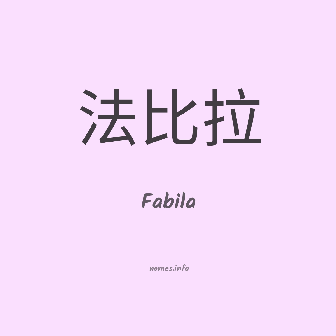 Fabila em chinês