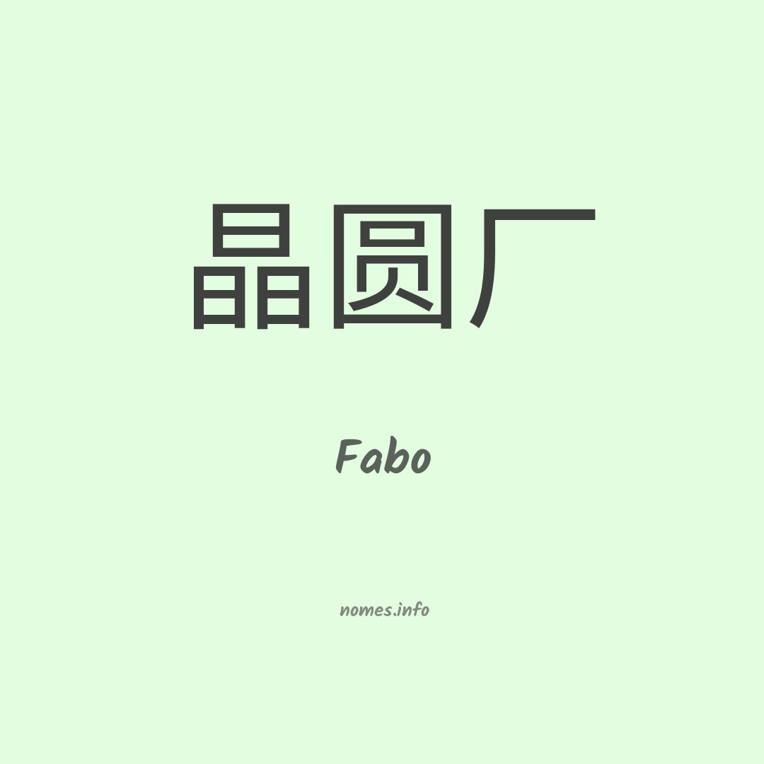 Fabo em chinês