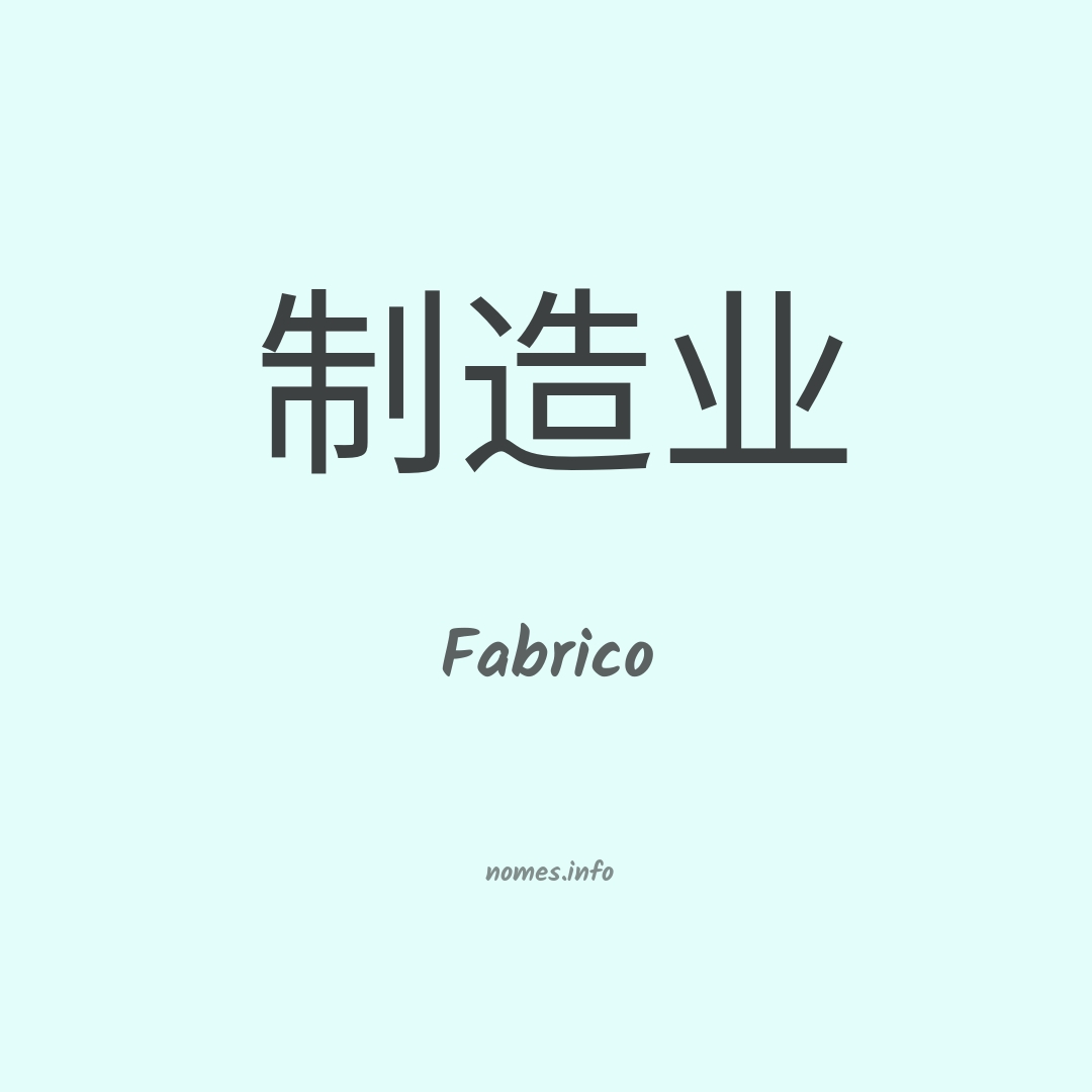 Fabrico em chinês