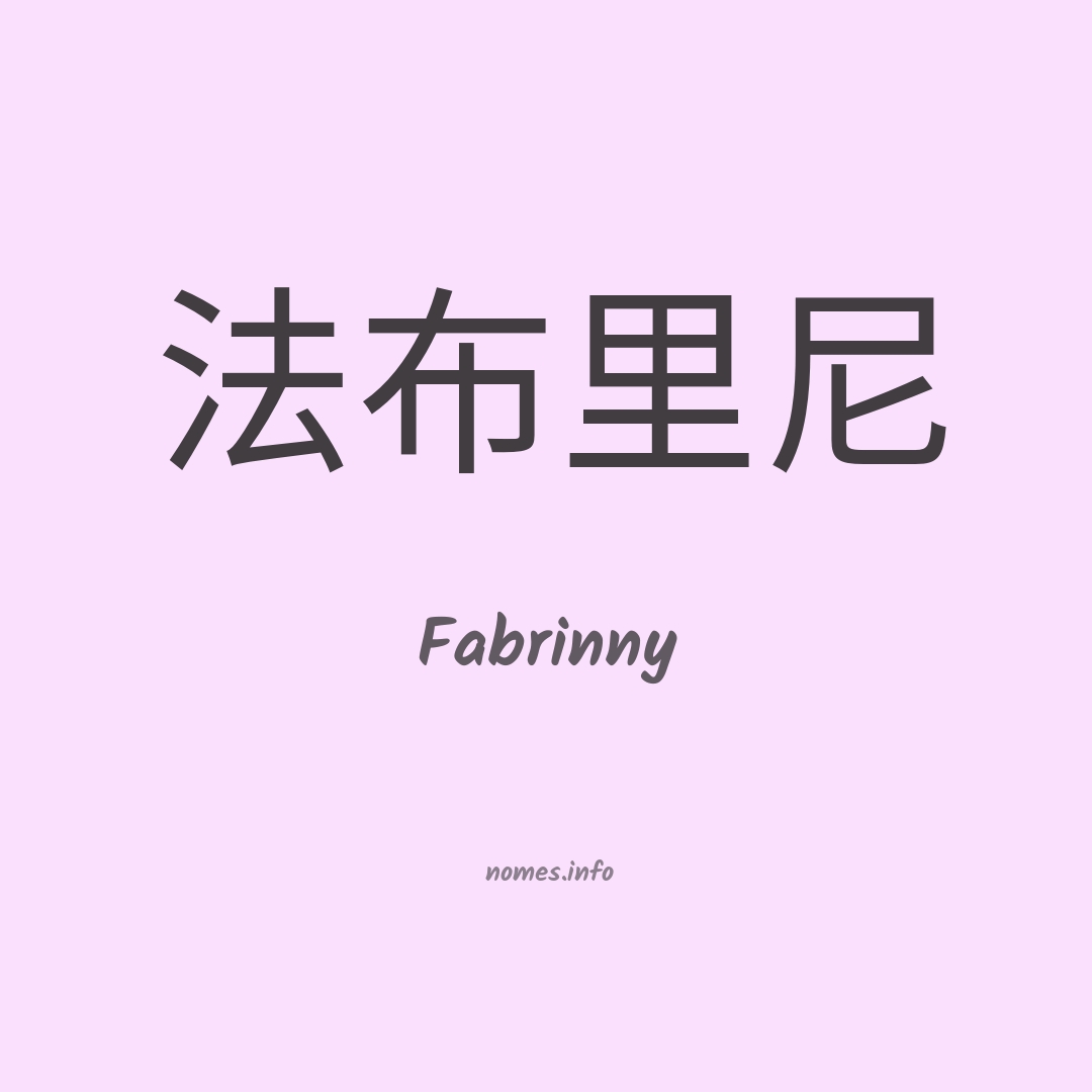 Fabrinny em chinês