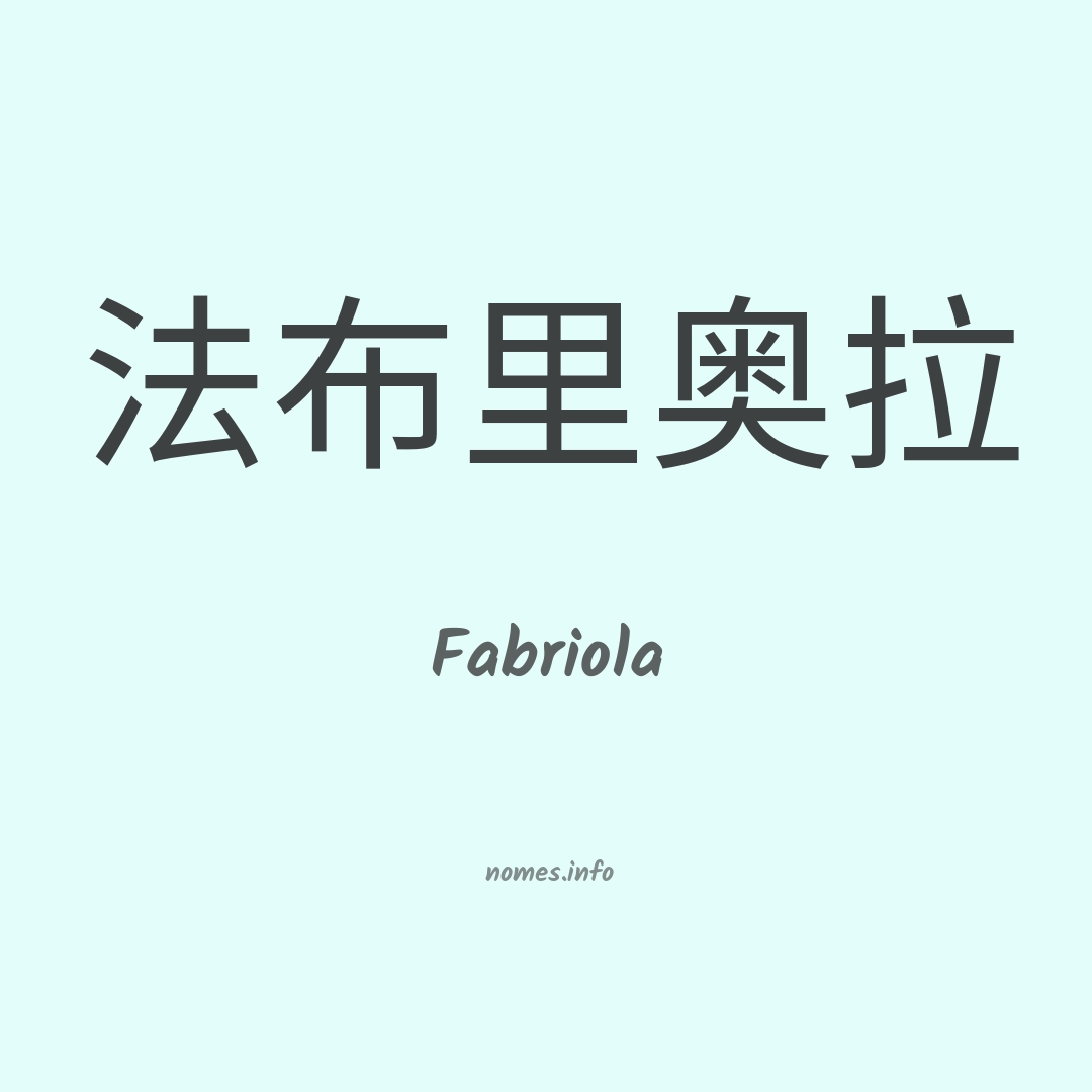 Fabriola em chinês
