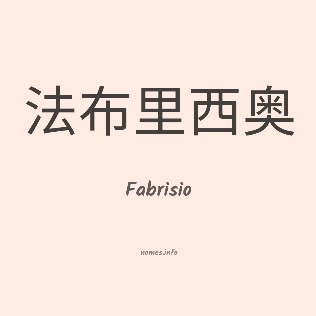 Fabrisio em chinês