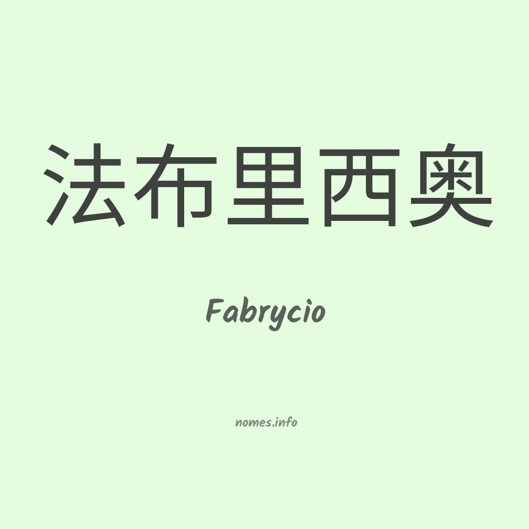 Fabrycio em chinês