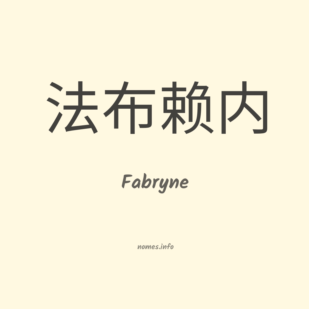 Fabryne em chinês