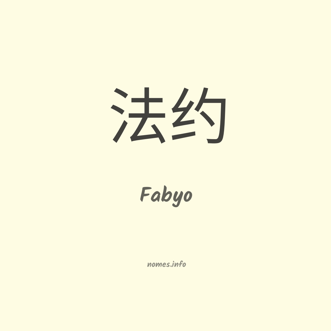Fabyo em chinês
