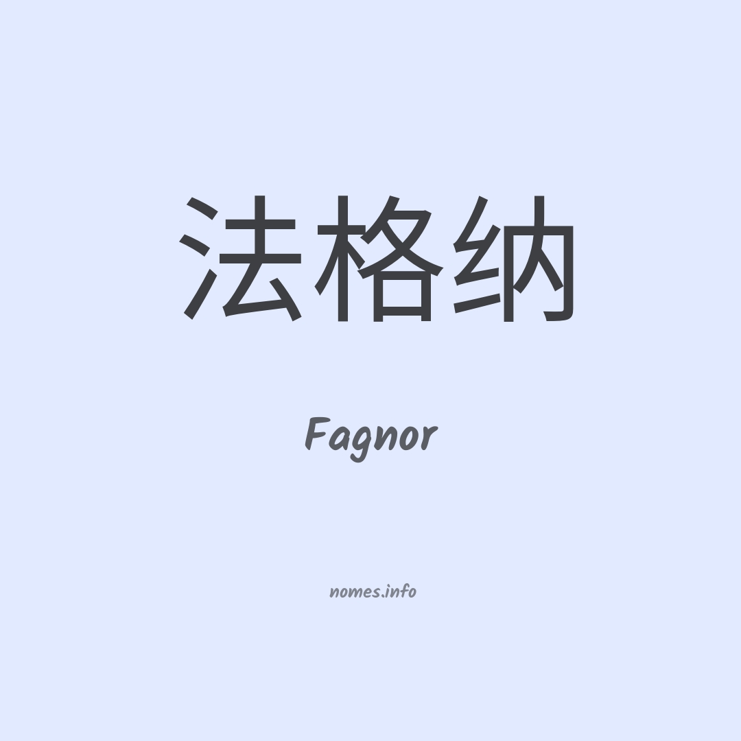 Fagnor em chinês