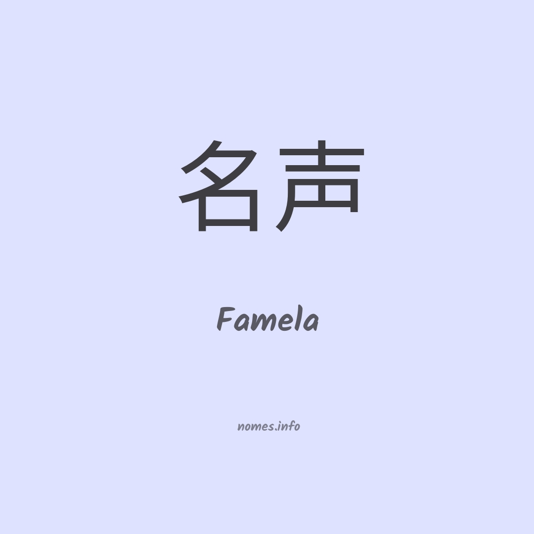 Famela em chinês