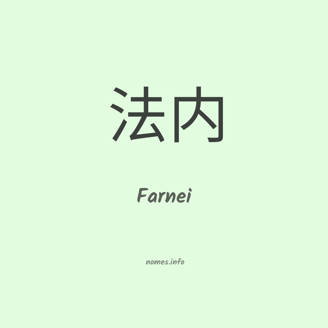 Farnei em chinês