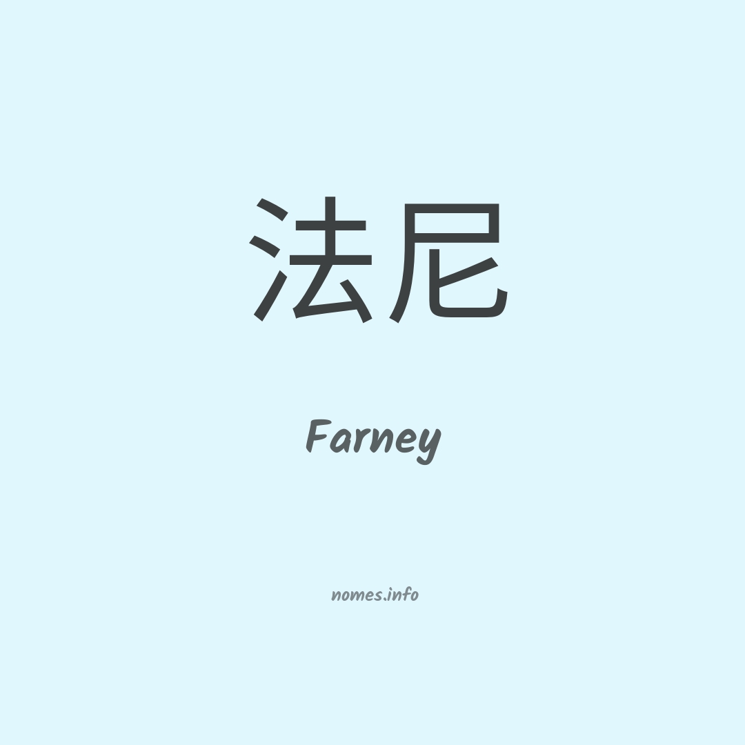 Farney em chinês