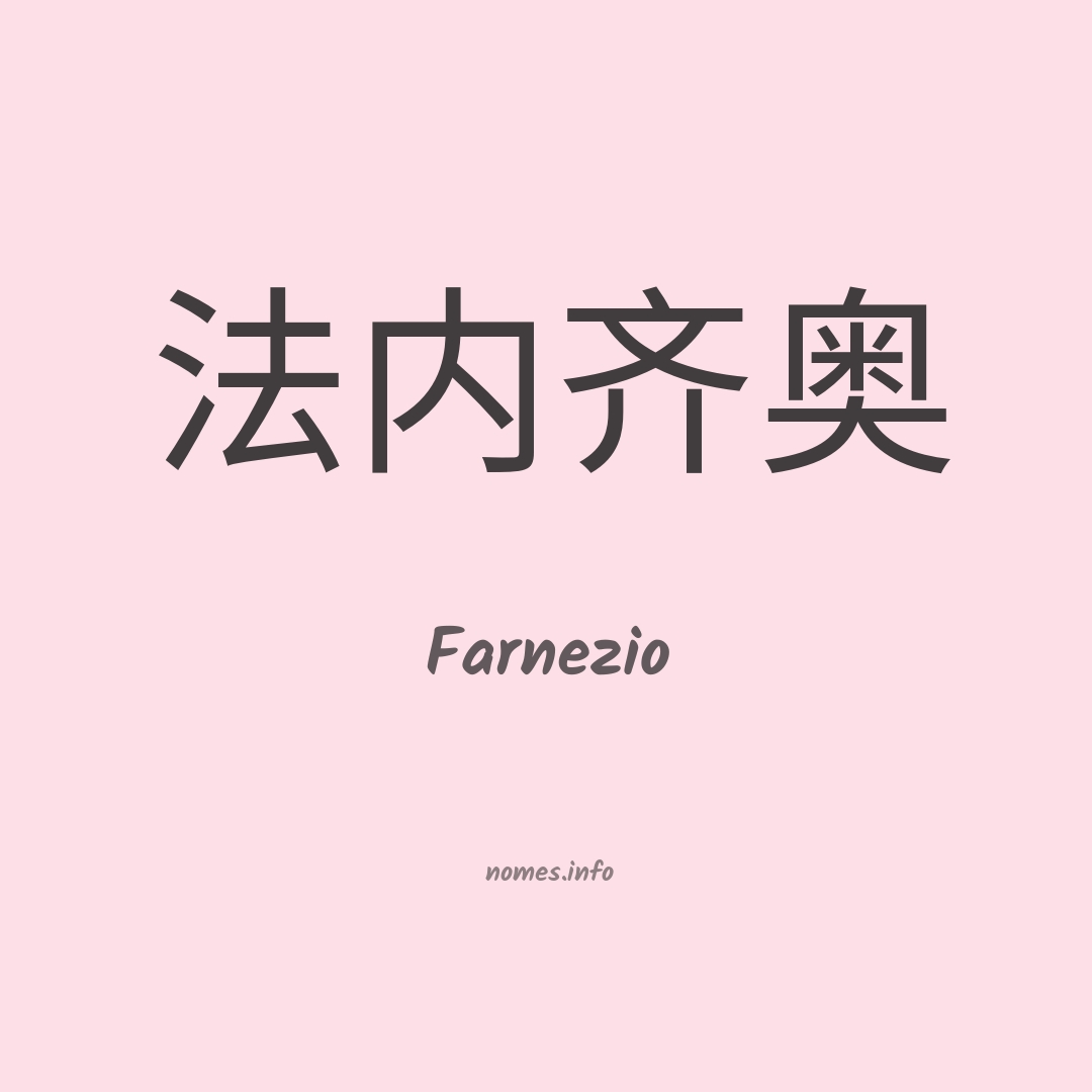 Farnezio em chinês