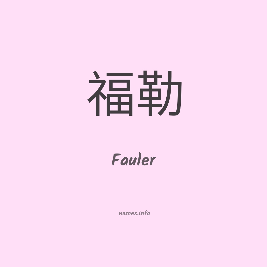Fauler em chinês