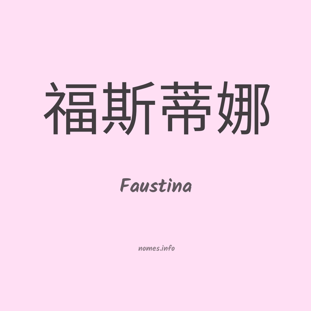 Faustina em chinês