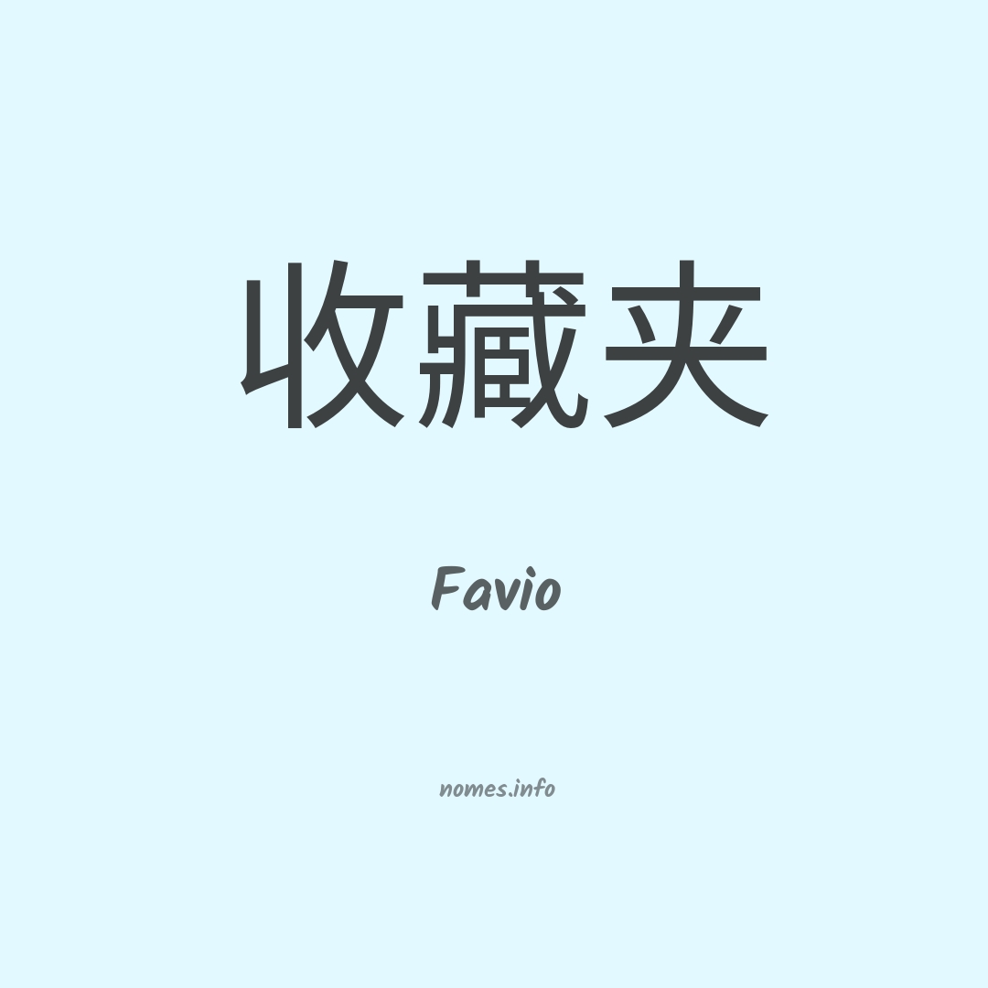 Favio em chinês