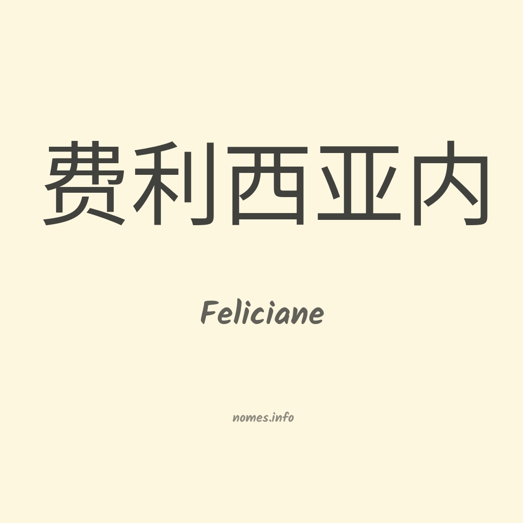 Feliciane em chinês