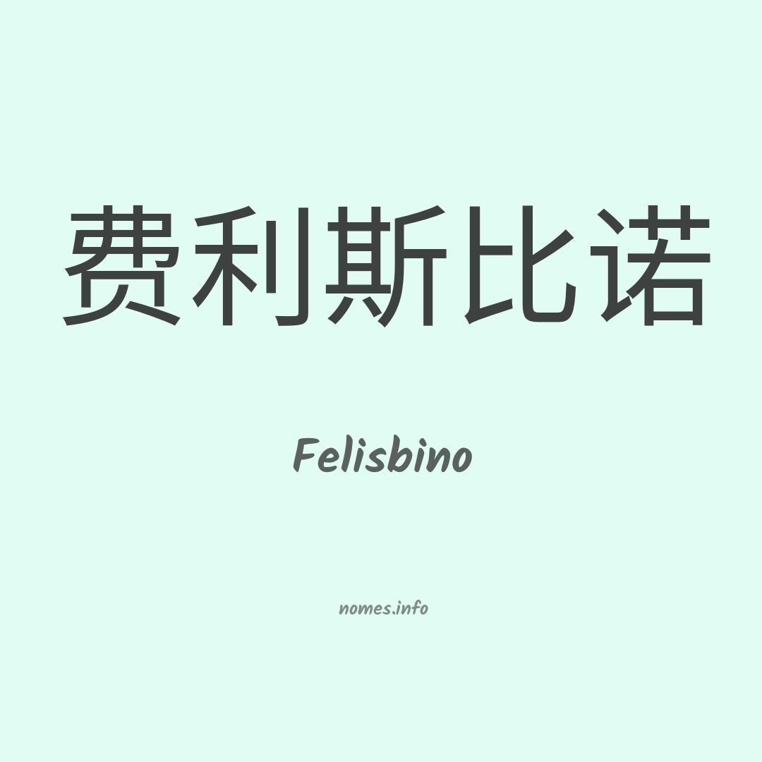 Felisbino em chinês