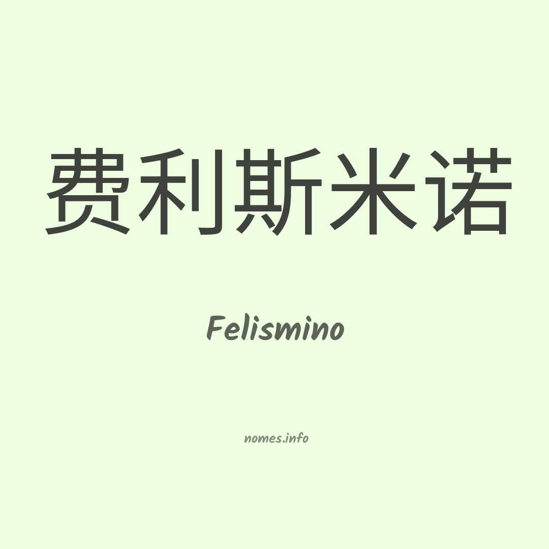 Felismino em chinês