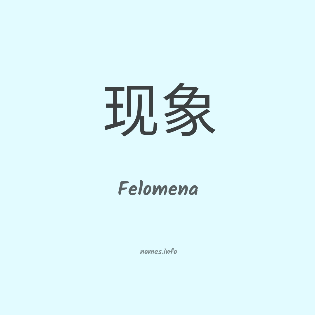 Felomena em chinês