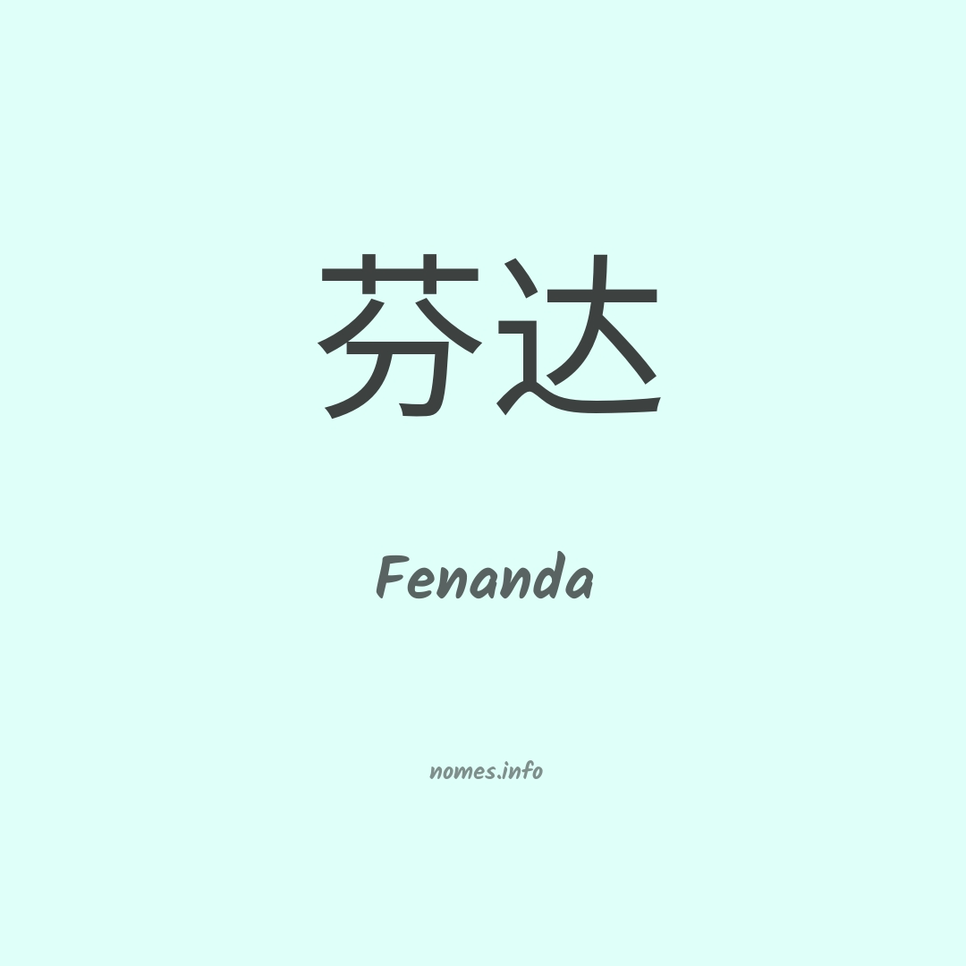 Fenanda em chinês