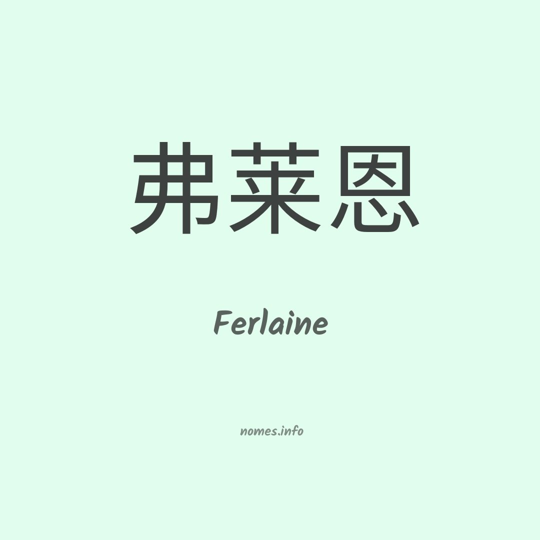Ferlaine em chinês