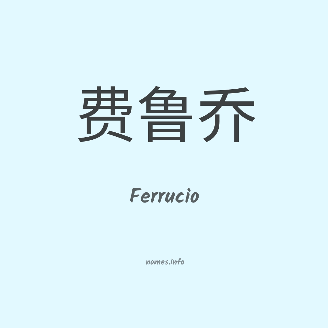 Ferrucio em chinês