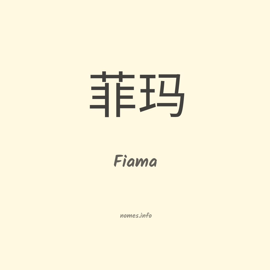 Fiama em chinês