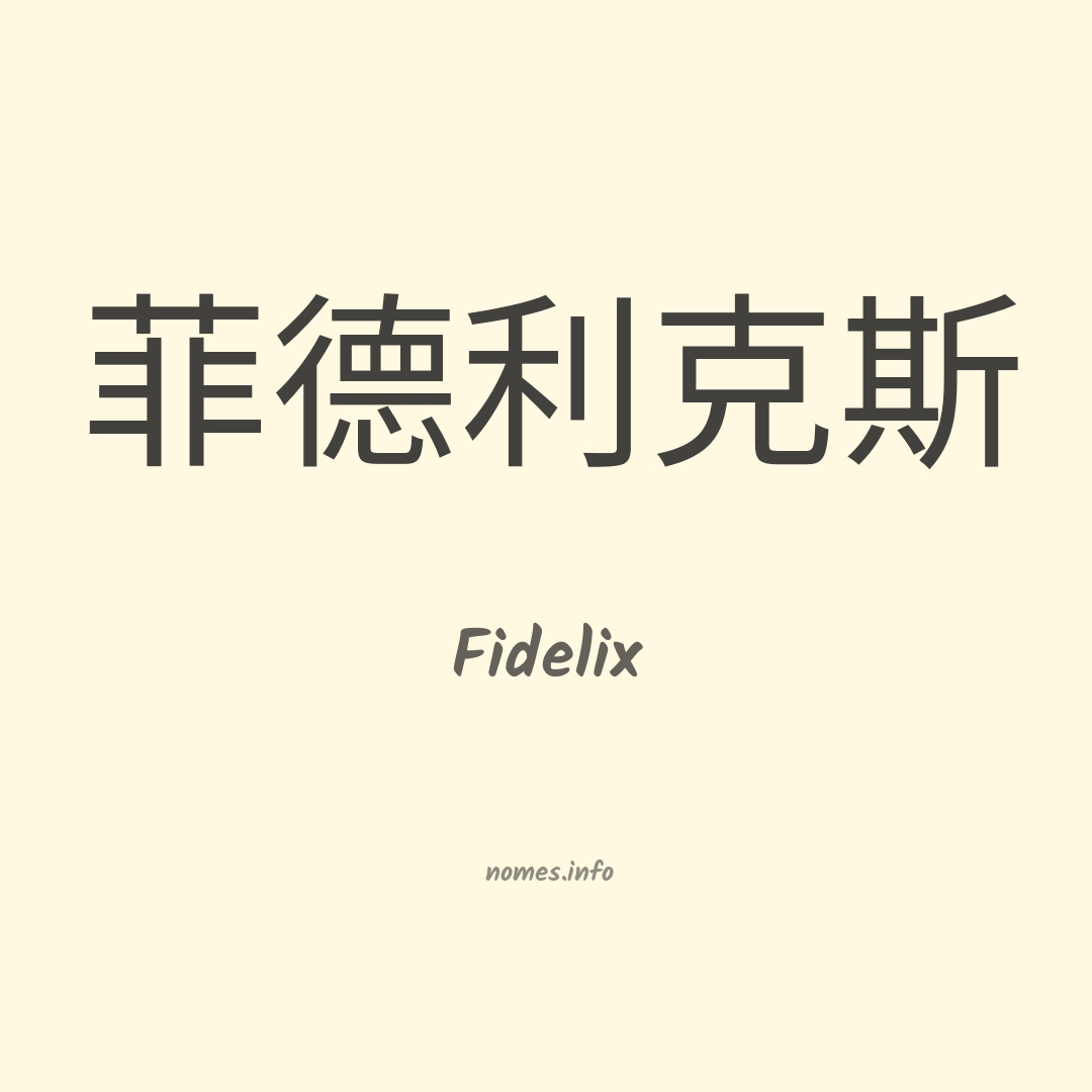 Fidelix em chinês