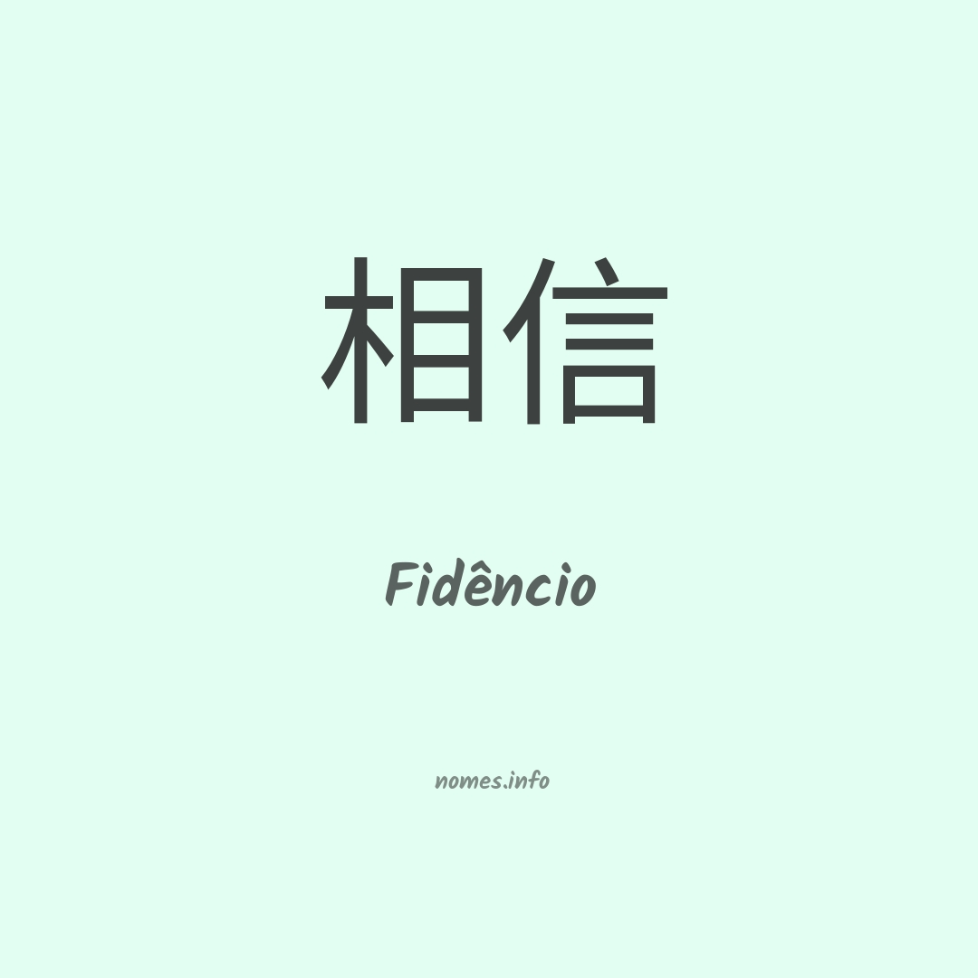 Fidêncio em chinês