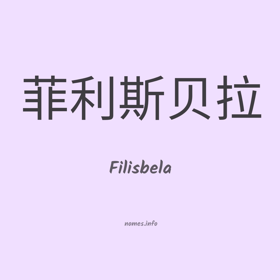 Filisbela em chinês