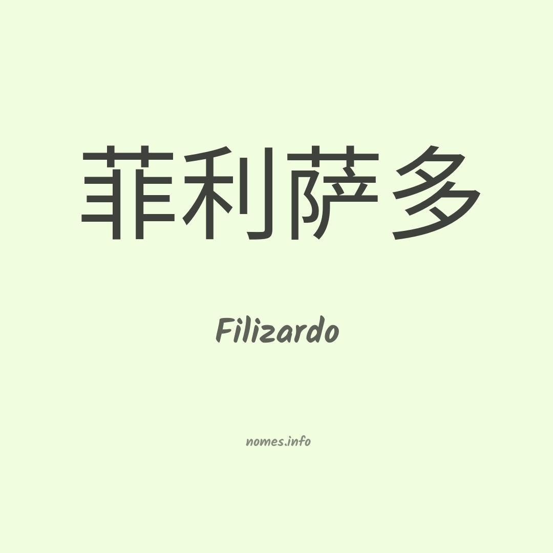 Filizardo em chinês