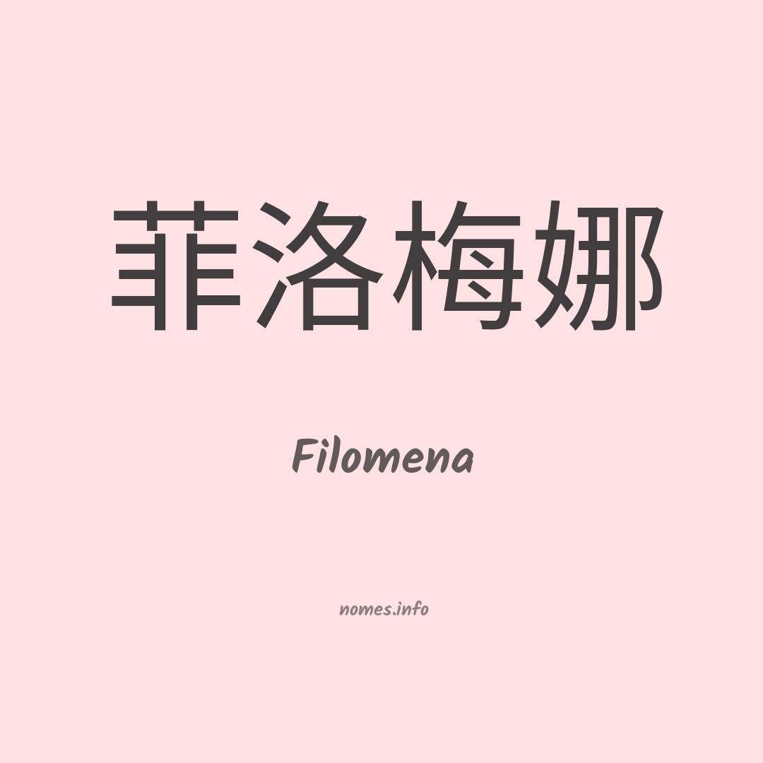 Filomena em chinês