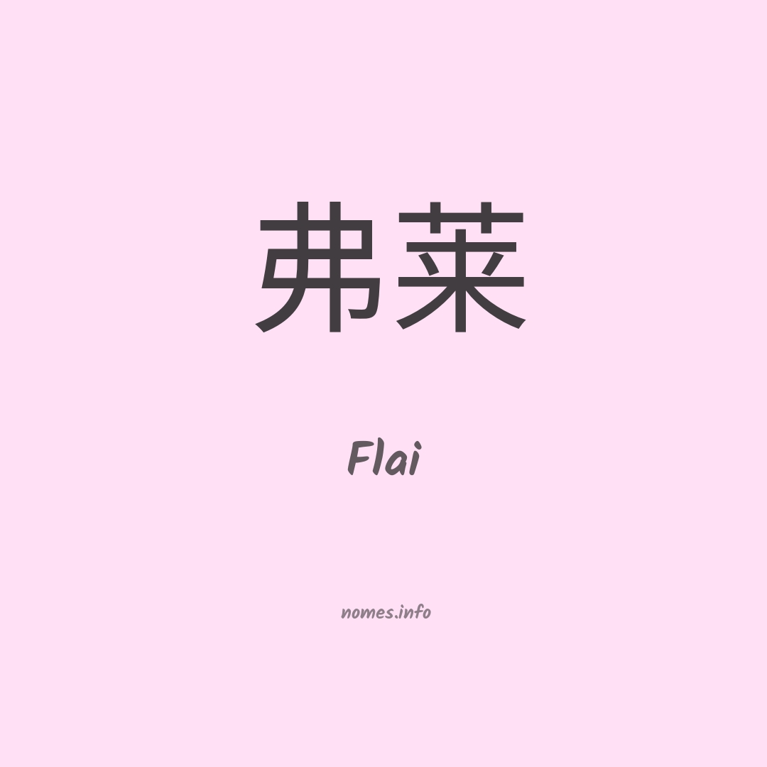 Flai em chinês
