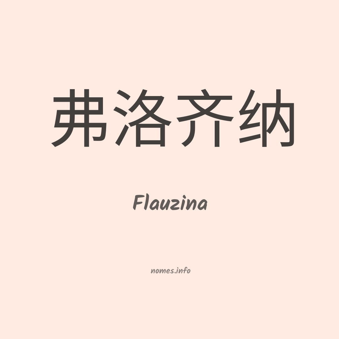 Flauzina em chinês