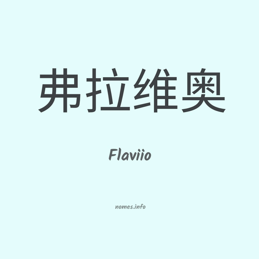 Flaviio em chinês